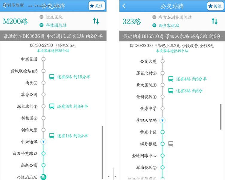 下載“交通在手” 可查全市800條公交線路信息