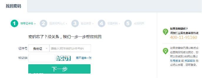 深圳(www.32tj.com)人看病四成通過網(wǎng)絡(luò)掛號(hào) 附就醫(yī)160使用指南