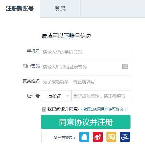 深圳(www.32tj.com)人看病四成通過網(wǎng)絡(luò)掛號(hào) 附就醫(yī)160使用指南