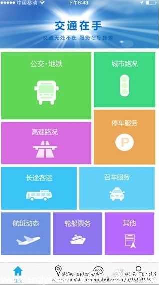 下載“交通在手” 可查全市800條公交線路信息