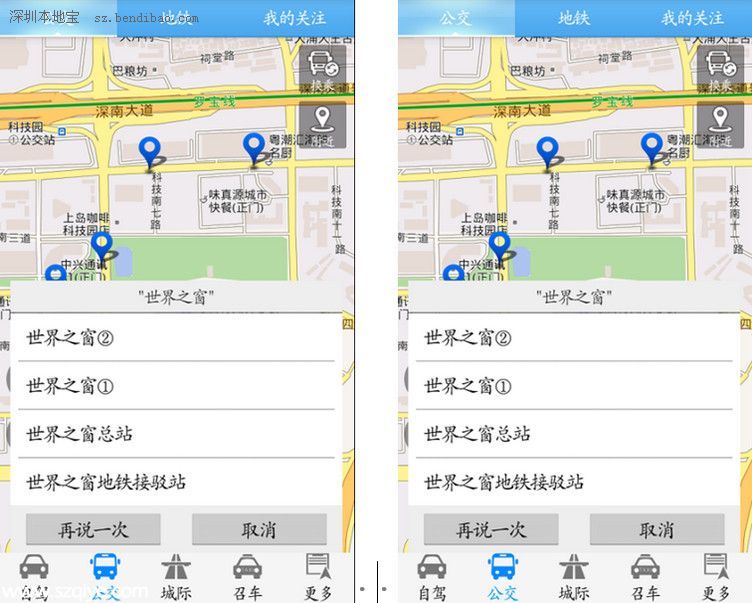 下載“交通在手” 可查全市800條公交線路信息
