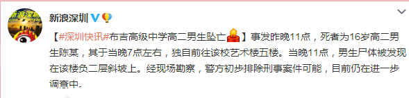 <a href=http://www.32tj.com/shenzhen/ target=_blank class=infotextkey>深圳</a>(www.32tj.com)龍崗布吉高級(jí)中學(xué)高二男生墜亡 事故原因有待調(diào)查