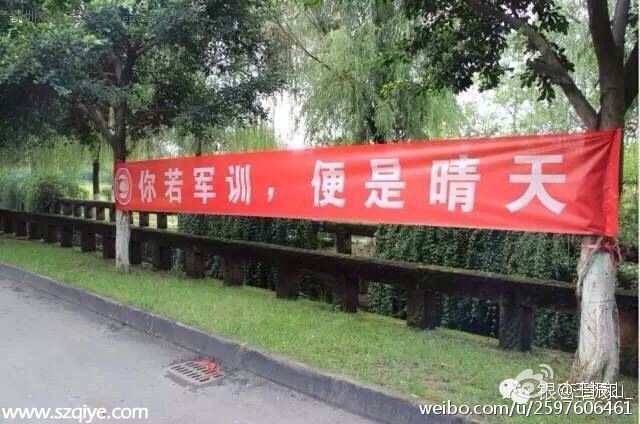 大學(xué)軍訓(xùn)標(biāo)語引熱議 網(wǎng)友：太毒了
