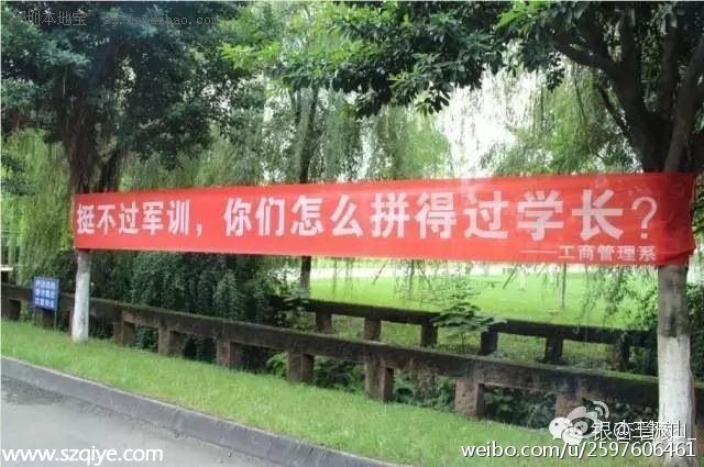 大學(xué)軍訓(xùn)標(biāo)語引熱議 網(wǎng)友：太毒了