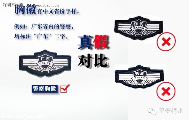 四名騙子制作假警察證冒充民警被抓 如何辨別真假警察