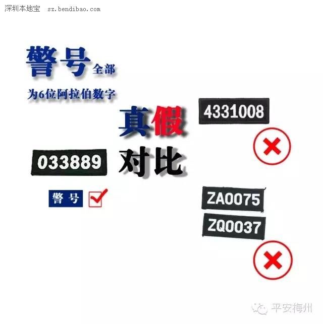 四名騙子制作假警察證冒充民警被抓 如何辨別真假警察