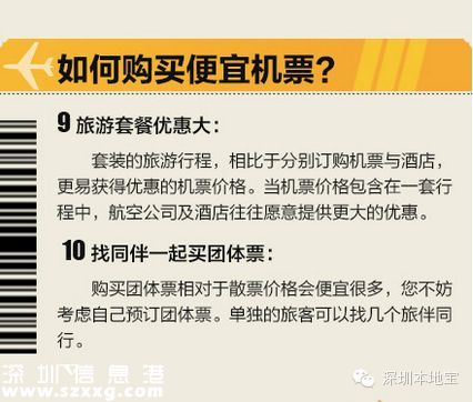 中秋國慶熱門航線漲300% 如何買到便宜機(jī)票