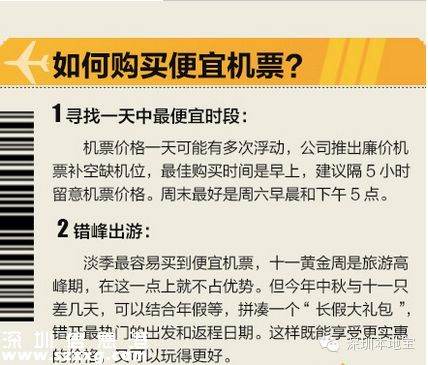 中秋國慶熱門航線漲300% 如何買到便宜機(jī)票