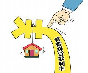 深圳(www.32tj.com)房貸利率處于歷史最低水平 首套房貸最低折扣達82折