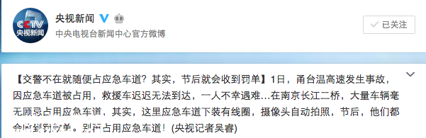 占用應急車道 節(jié)后將收罰單