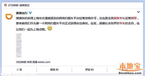 滴滴快的取得國(guó)內(nèi)首張專車牌照