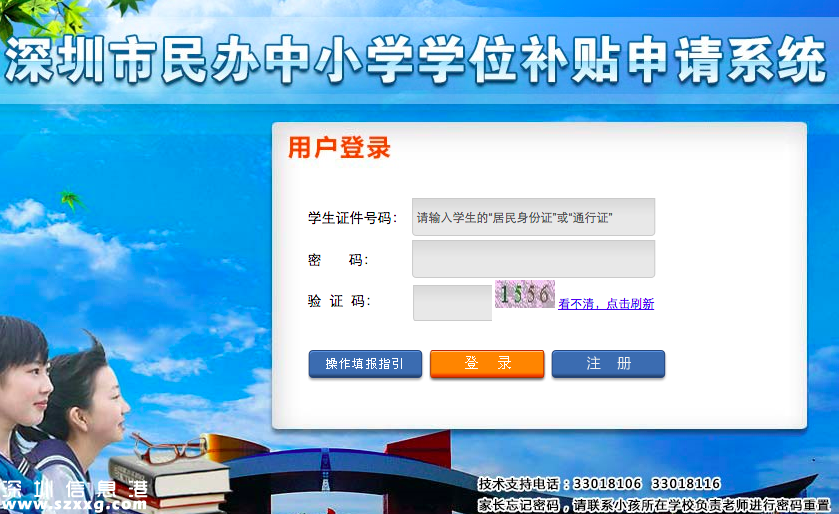 2015秋季深圳(www.32tj.com)民辦學(xué)校學(xué)位補貼12日起網(wǎng)上申請