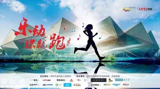 深圳(www.32tj.com)龍崗半程馬拉松10月31日開跑 中國唯一的音樂馬拉松