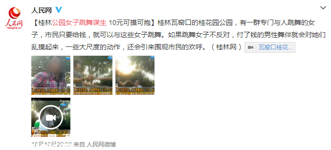 桂林公園女子跳舞謀生 10元錢(qián)可摸可抱