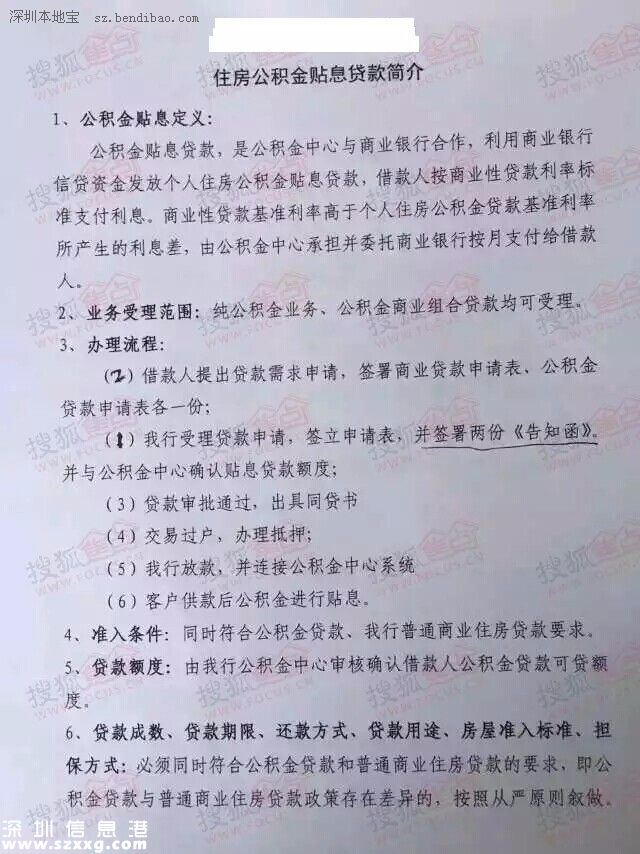 網(wǎng)傳公積金貼息貸款下周實施