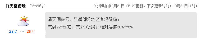 <a href=http://www.32tj.com/shenzhen/ target=_blank class=infotextkey>深圳</a>(www.32tj.com)天氣（10.21）：晴天間多云 22-29℃