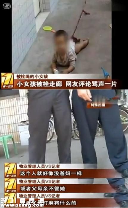 <a href=http://www.32tj.com/shenzhen/ target=_blank class=infotextkey>深圳</a>(www.32tj.com)一父母疑因女兒吵鬧將其常年栓走廊(圖)