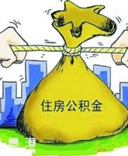 深圳全市公積金提取 四成自助完成