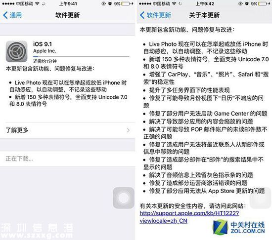 修復(fù)盤古越獄漏洞 iOS 9.1正式版發(fā)布