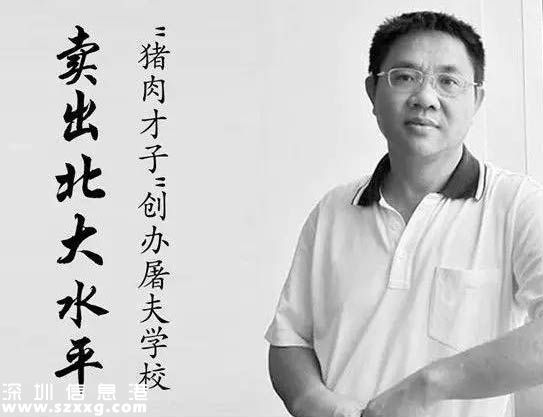 北大畢業(yè)生“殺豬”致富 自稱丑角給母校丟臉