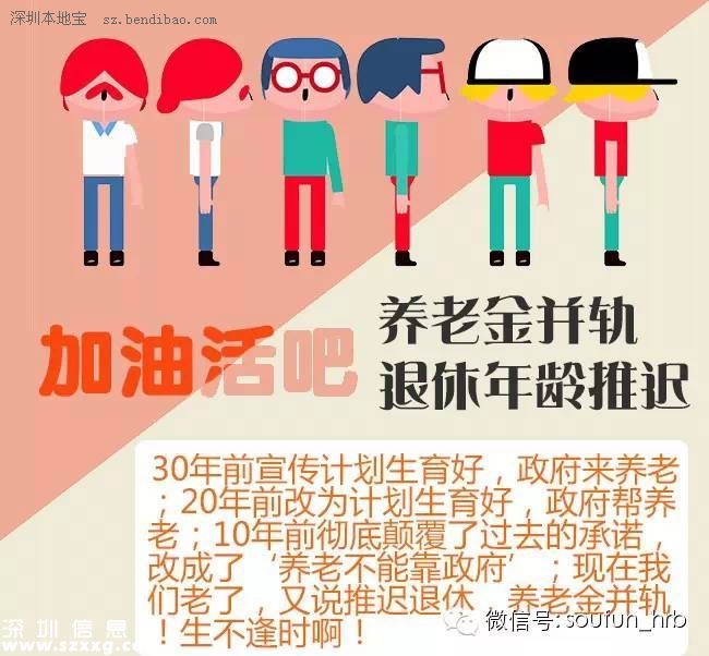 當(dāng)養(yǎng)老金并軌遇上延遲退休 活多久才能賺回養(yǎng)老金？