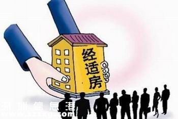 深圳(www.32tj.com)逾2000家庭申請經(jīng)適房完全產(chǎn)權(quán) 281戶申請獲批復(fù)