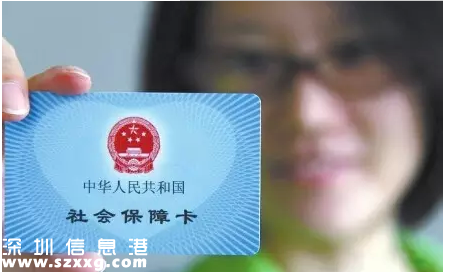 11月起深圳(www.32tj.com)社?？缧腥‖F(xiàn)免手續(xù)費(fèi)