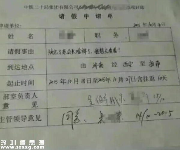 不忍拒絕的請假條