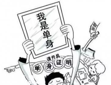 多地停開單身證明 讓多家金融機構(gòu)犯難