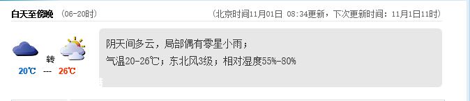 <a href=http://www.32tj.com/shenzhen/ target=_blank class=infotextkey>深圳</a>(www.32tj.com)天氣（11.1）：陰天間多云 20-26℃