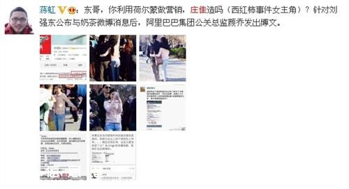 【劉強東莊佳關系大揭秘】劉強東和女友莊佳對比章澤天簡介和背景