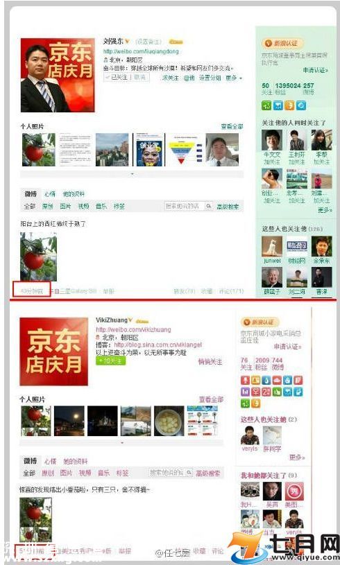 【劉強東莊佳關系大揭秘】劉強東和女友莊佳對比章澤天簡介和背景