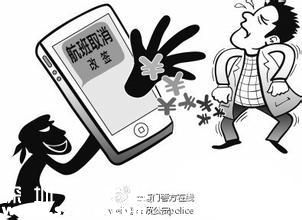 杭州出差女子被騙4萬 沒想到改簽機票竟是連環(huán)騙局