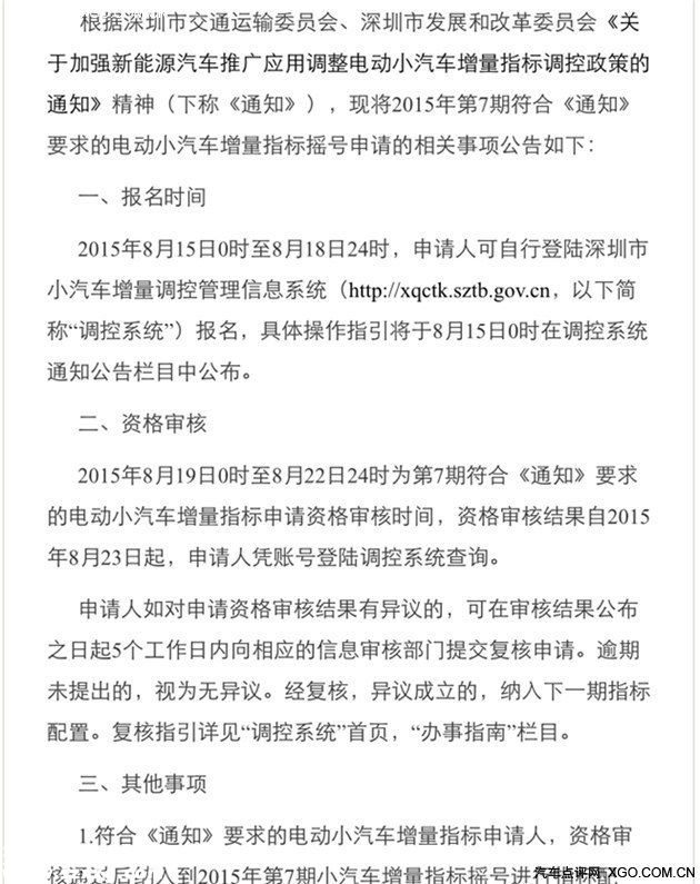 重大利好！深圳(www.32tj.com)小汽車搖號政策放寬！