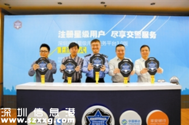 深圳(www.32tj.com)交警星級(jí)用戶(hù)服務(wù)升級(jí) 駕駛員在線學(xué)習(xí)可抵6分