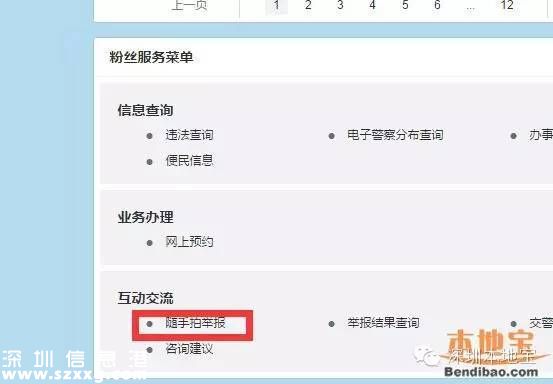 深圳(www.32tj.com)舉報機動車斑馬線不禮讓行人1宗獎100元