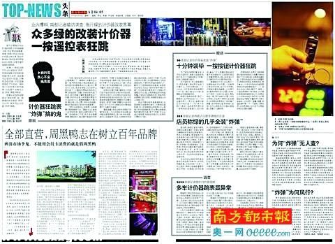 深圳(www.32tj.com)突擊查加裝“跳表器”綠的 8輛中就有4輛