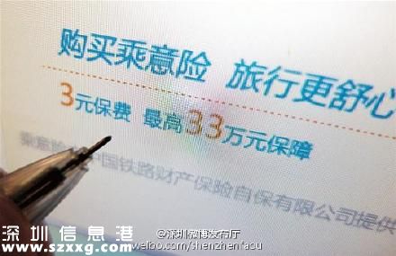 廣東12個火車站今起開售乘意險 保費3元