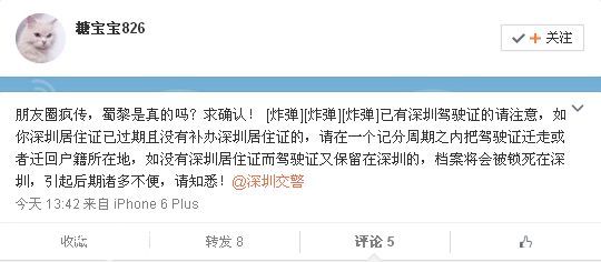 辟謠！持<a href=http://www.32tj.com/shenzhen/ target=_blank class=infotextkey>深圳</a>(www.32tj.com)駕駛證的注意了！