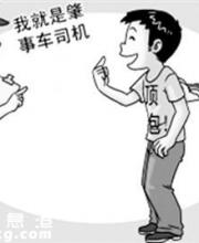 兒子開(kāi)車(chē)撞人后母親頂包 頂包涉及哪些罪名？