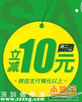 美宜佳深圳(www.32tj.com)微信支付日10元減10元（6.2）