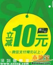 美宜佳深圳微信支付日10元減10元（6.2）www.345999.com