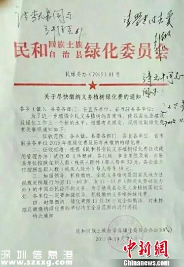 圖為青海省民和縣今年10月29日下發(fā)的關(guān)于繳納綠化費(fèi)的通知?！?zhí)砀！z