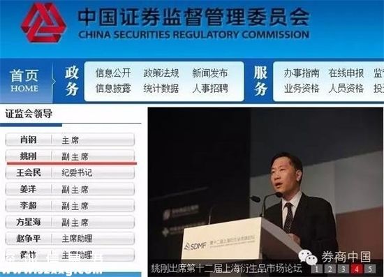 證監(jiān)會(huì)官網(wǎng)刪除姚剛副主席職務(wù)公示和相關(guān)報(bào)道1
