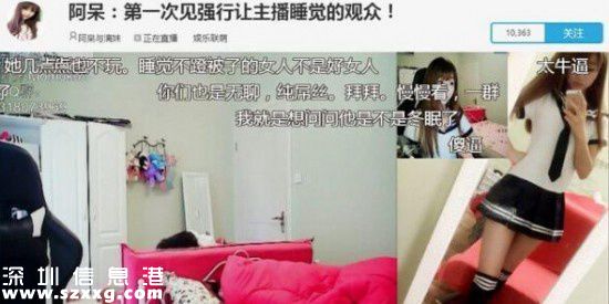 女主播直播睡覺