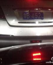 遮擋車(chē)牌弱爆：更猛的深圳司機(jī)上街了