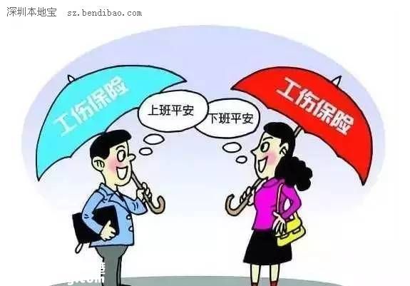 深圳(www.32tj.com)逾1033萬(wàn)人納入工傷保險(xiǎn)“安全網(wǎng)” 工傷保險(xiǎn)怎么用
