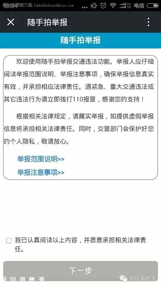 深圳(www.32tj.com)半個月收舉報交通違法近2000宗 車輛不禮讓行人也可舉報