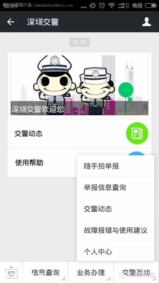深圳(www.32tj.com)半個月收舉報交通違法近2000宗 車輛不禮讓行人也可舉報