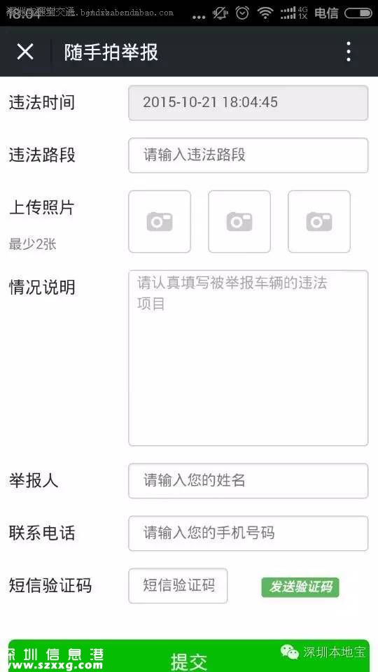 深圳(www.32tj.com)半個月收舉報交通違法近2000宗 車輛不禮讓行人也可舉報